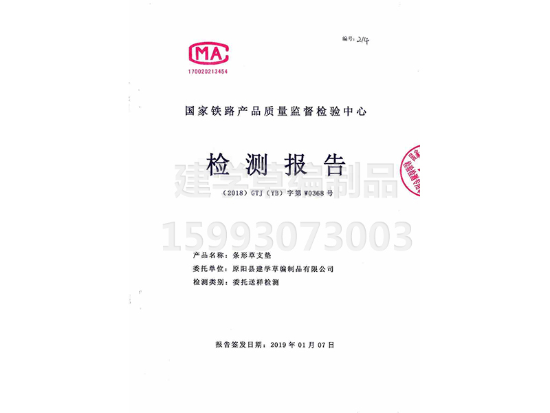 檢測(cè)報(bào)告