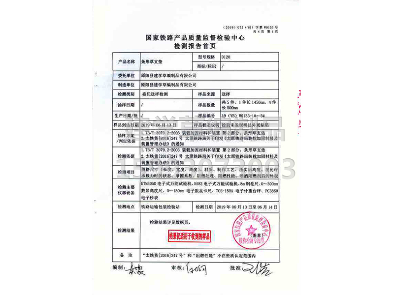 檢測(cè)報(bào)告